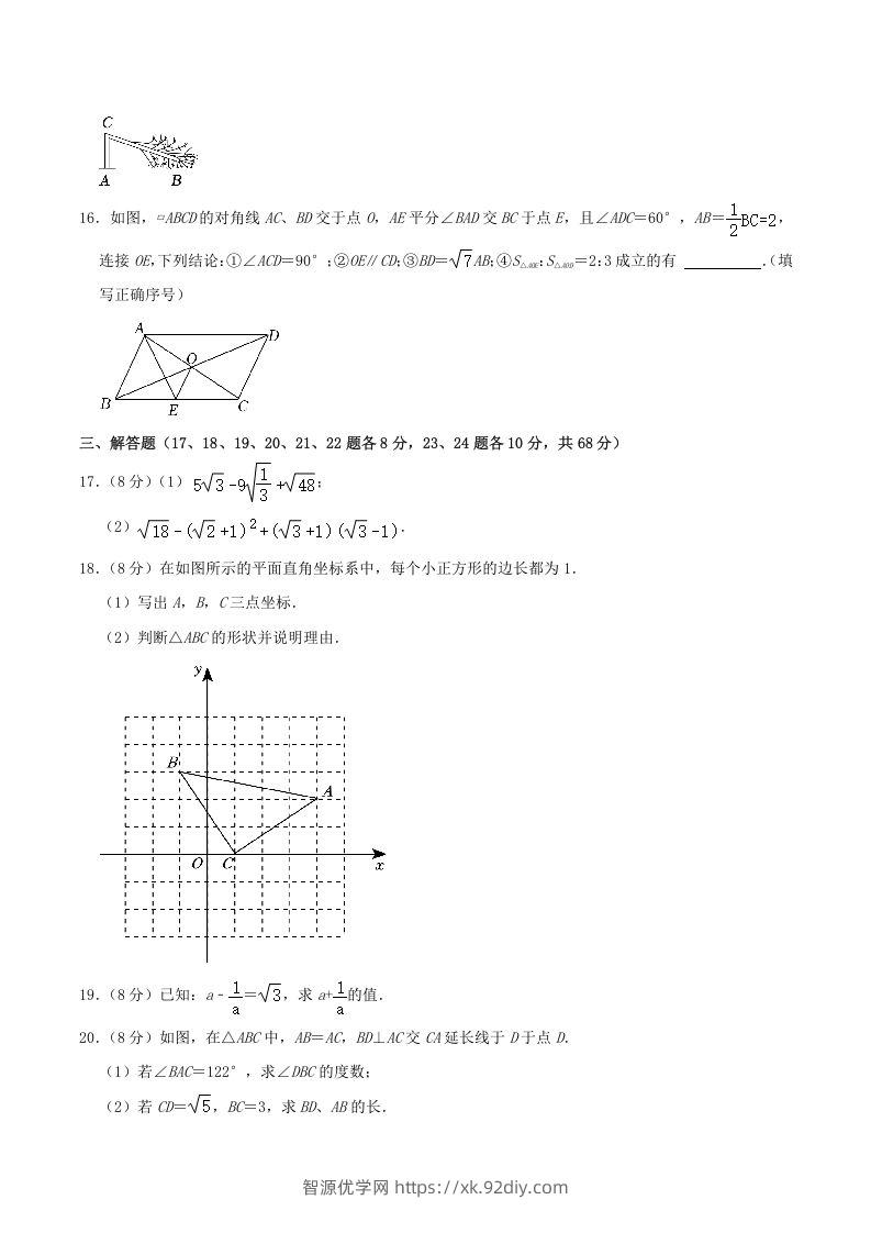 图片[3]-2022-2023学年辽宁省鞍山市铁西区八年级下学期期中数学试题及答案(Word版)-智源优学网
