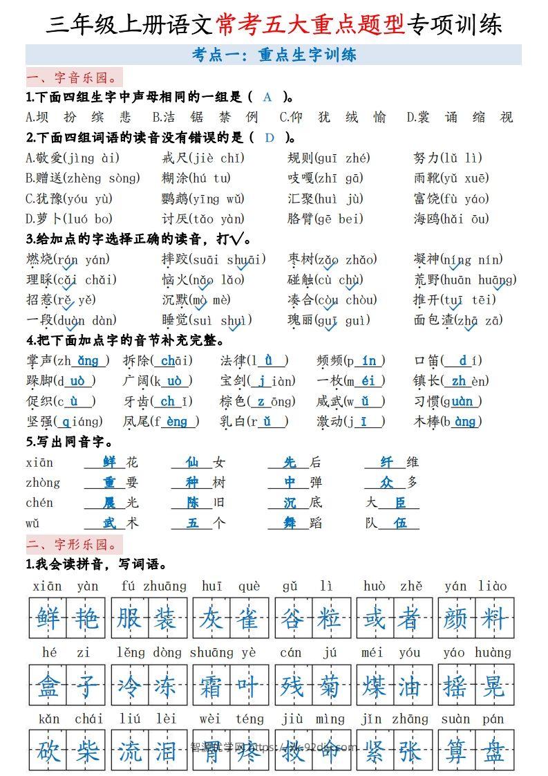 三上语文5大重点题型-答案版-智源优学网