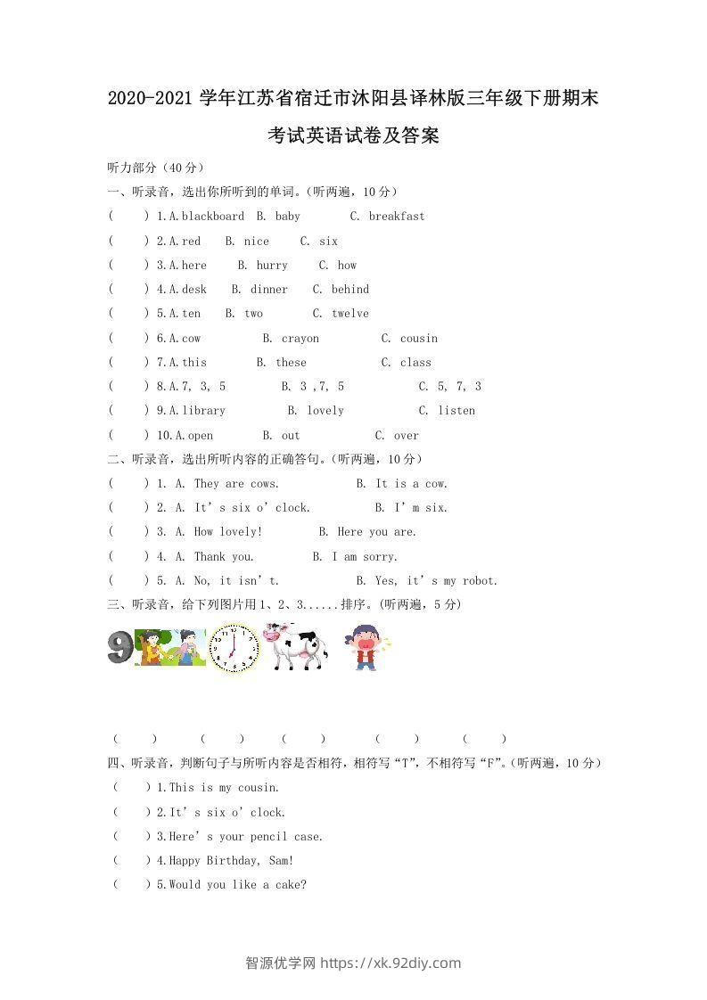 2020-2021学年江苏省宿迁市沐阳县译林版三年级下册期末考试英语试卷及答案(Word版)-智源优学网