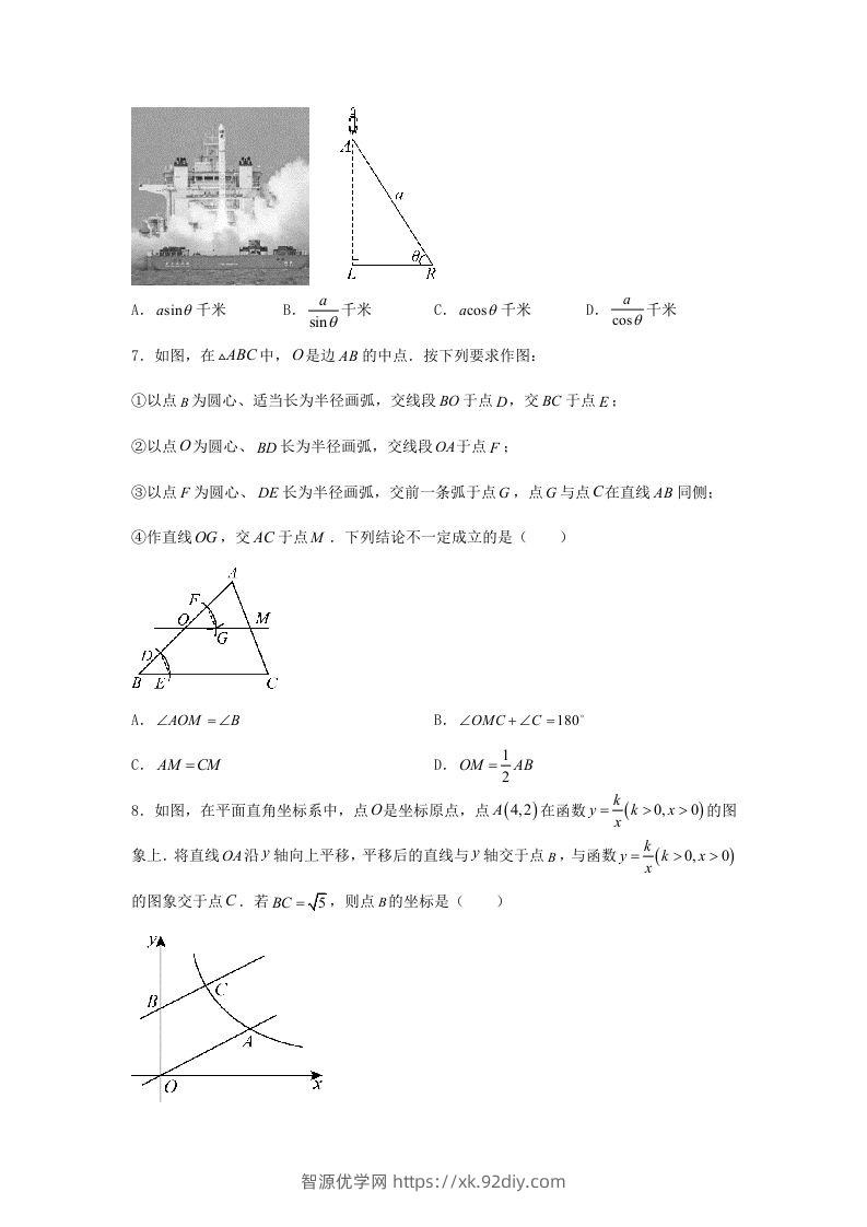 图片[3]-2024年吉林长春中考数学试题及答案(Word版)-智源优学网