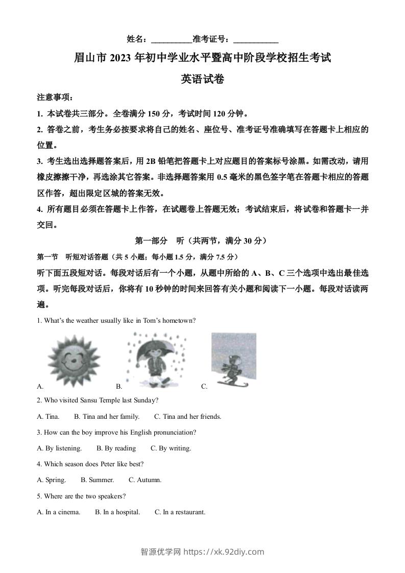 2023年四川省眉山市中考英语真题（含答案）-智源优学网