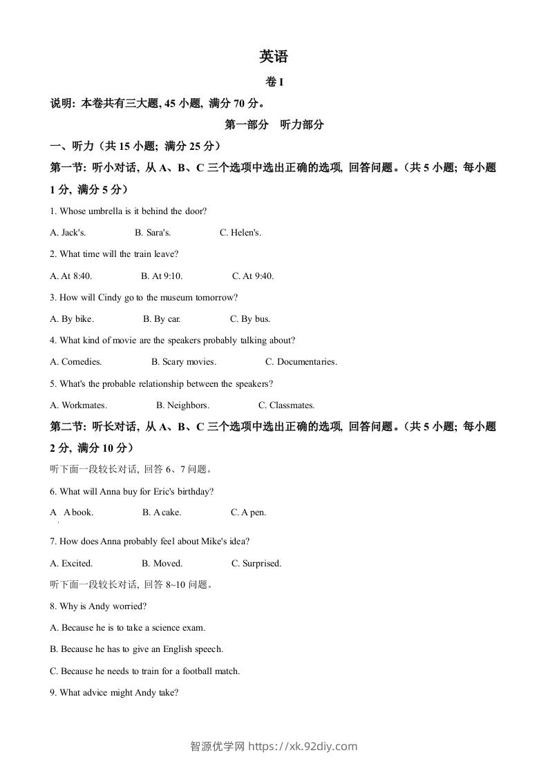 2023年浙江省丽水市中考英语真题（空白卷）-智源优学网