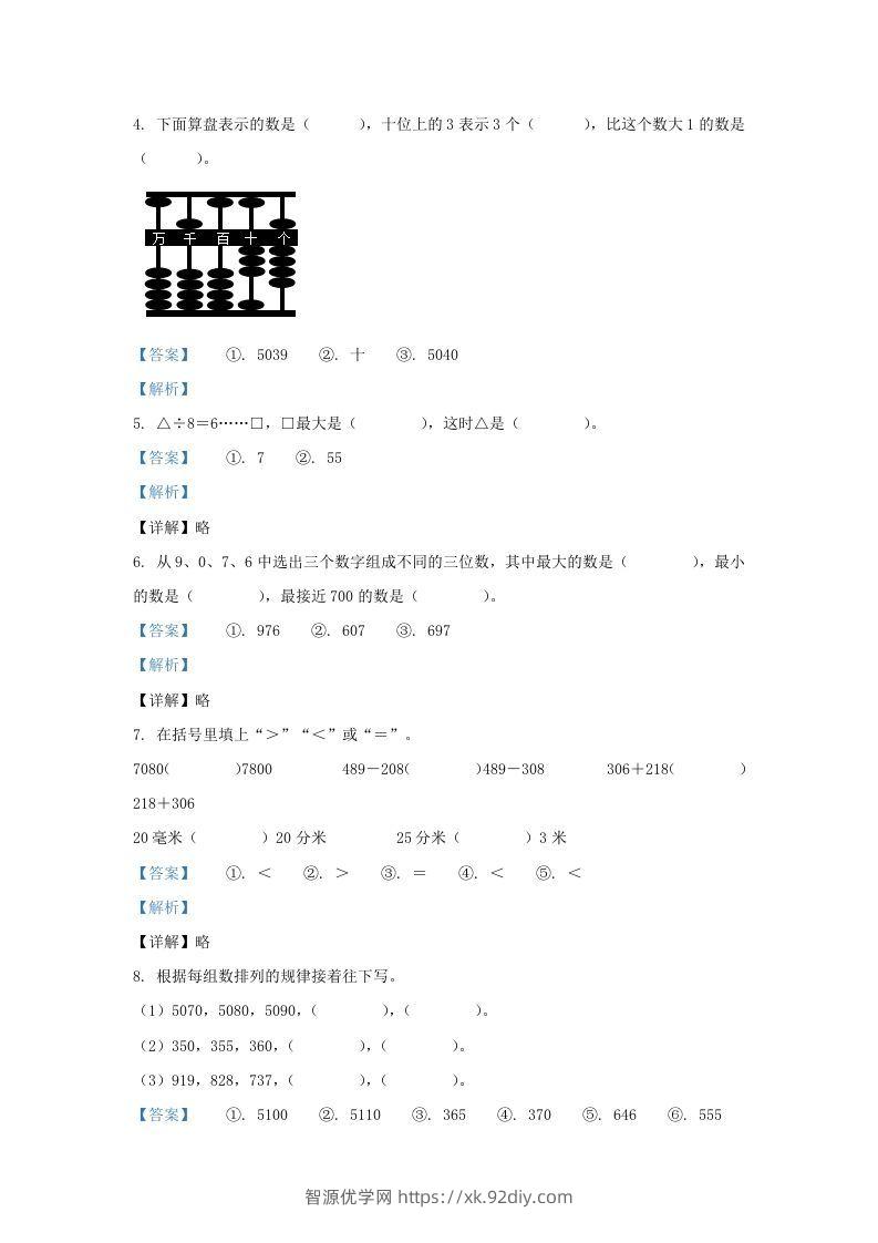 图片[2]-2020-2021学年江苏省无锡市滨湖区二年级下册数学期末试题及答案(Word版)-智源优学网