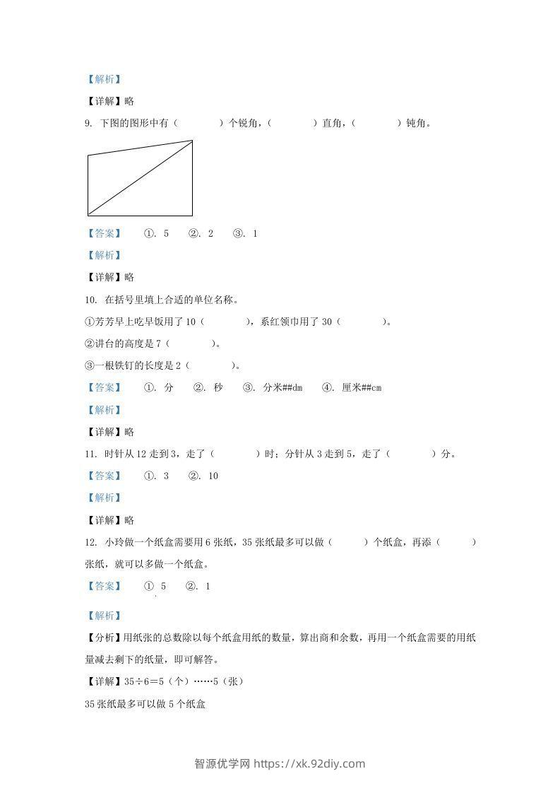 图片[3]-2020-2021学年江苏省无锡市滨湖区二年级下册数学期末试题及答案(Word版)-智源优学网