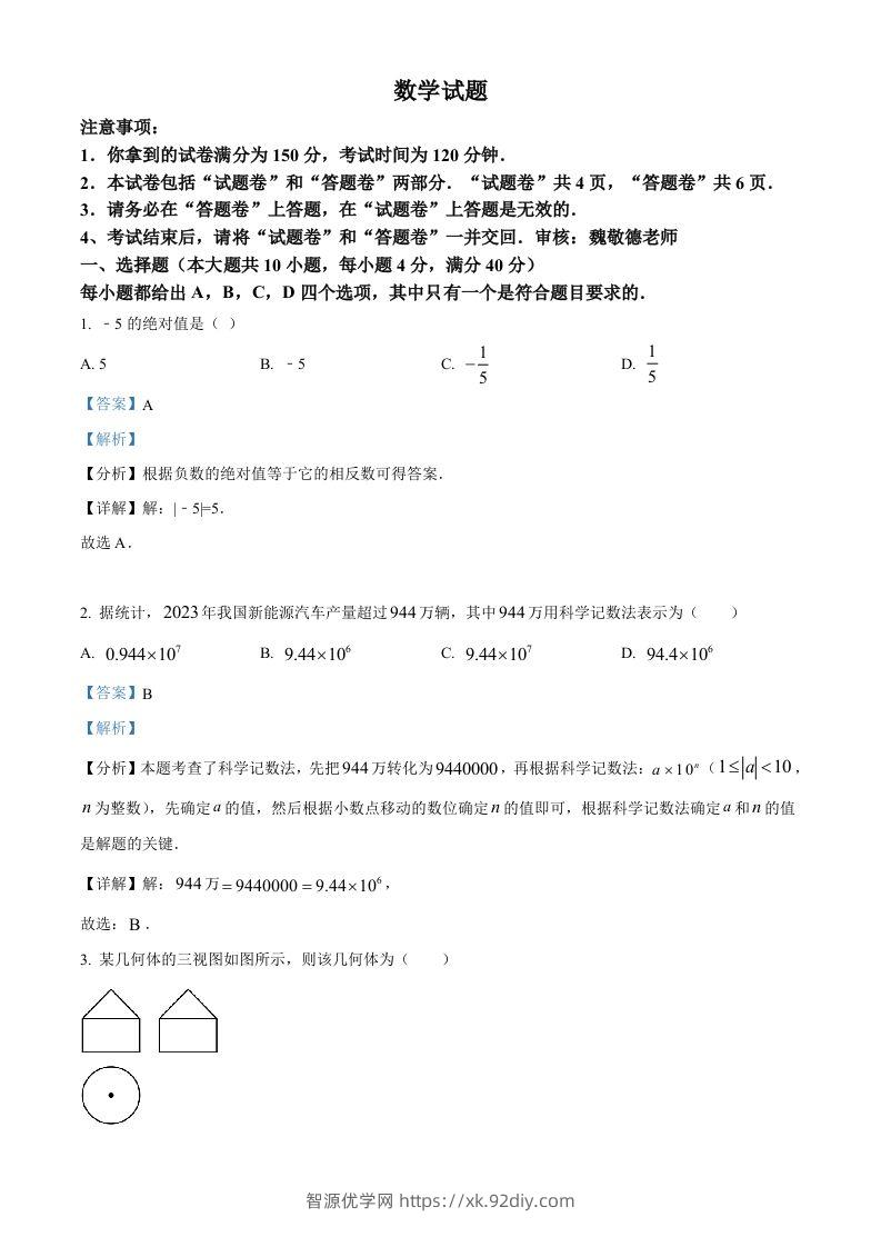 安徽省2024年中考数学试题（含答案）-智源优学网