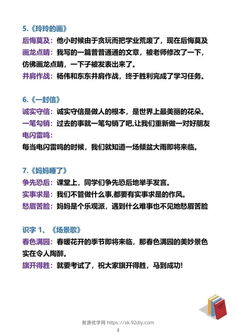 图片[2]-二上语文必考成语及造句-智源优学网