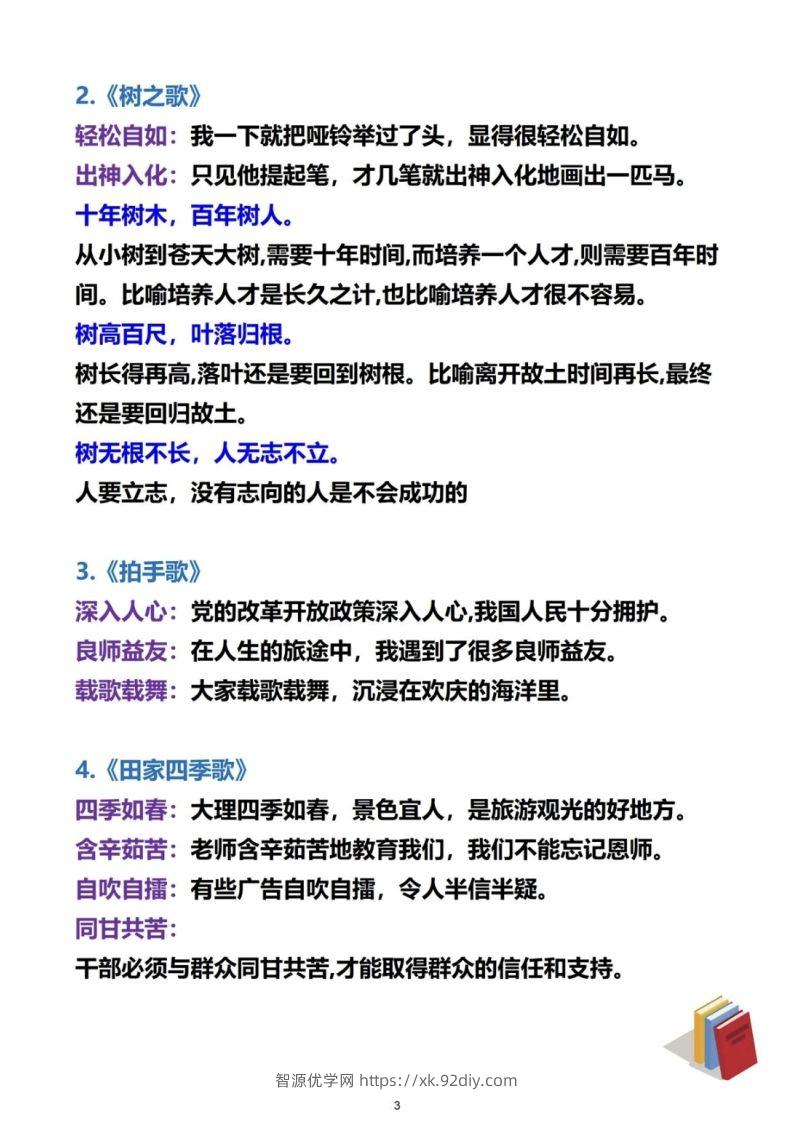 图片[3]-二上语文必考成语及造句-智源优学网