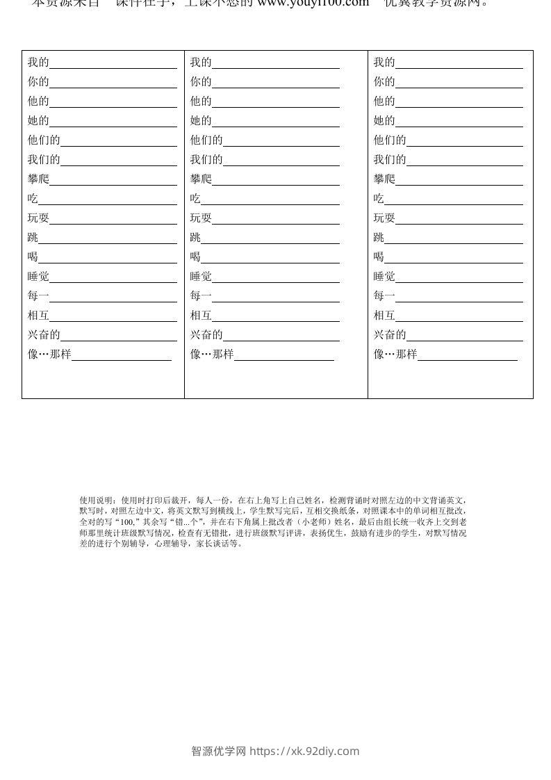 五年级英语下册Unit5单词背诵默写纸（人教PEP版）-智源优学网