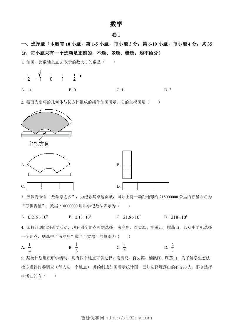 2023年浙江省温州市中考数学真题（空白卷）-智源优学网