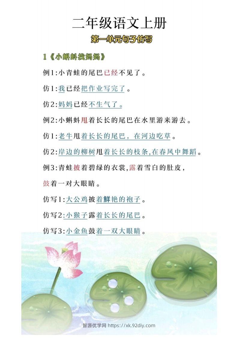二年级上册语文第一单元句子仿写-智源优学网