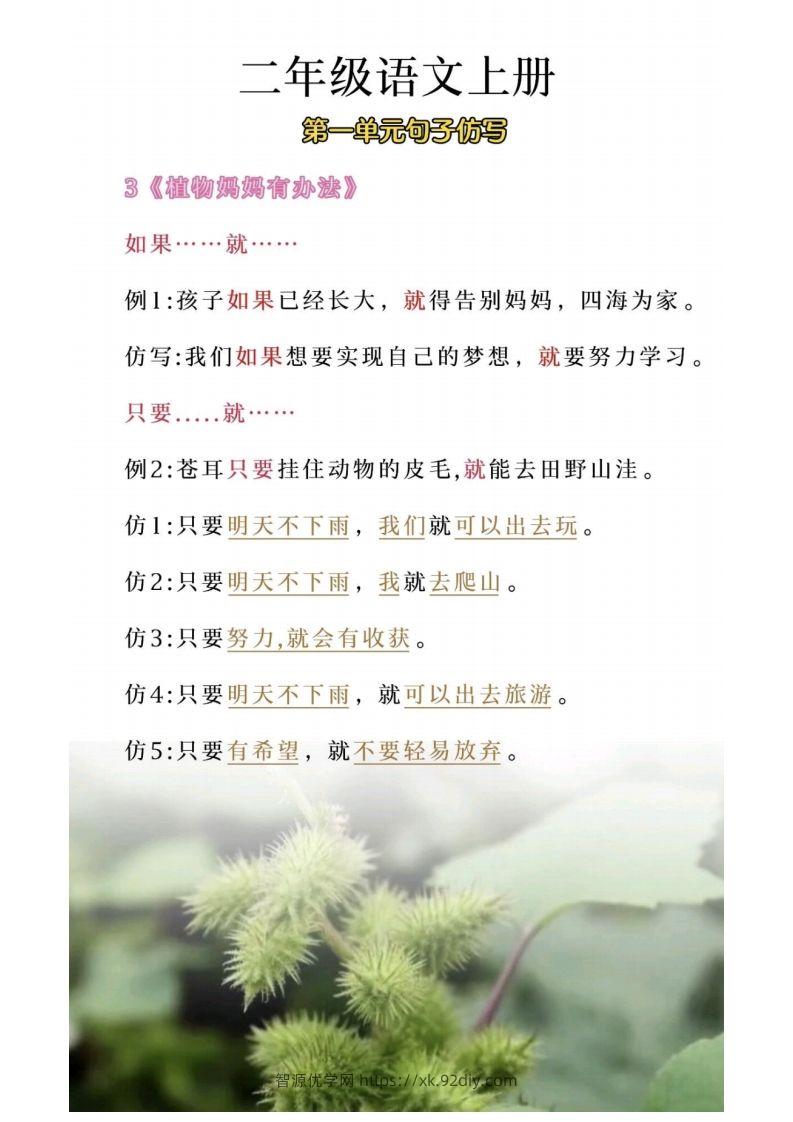 图片[3]-二年级上册语文第一单元句子仿写-智源优学网