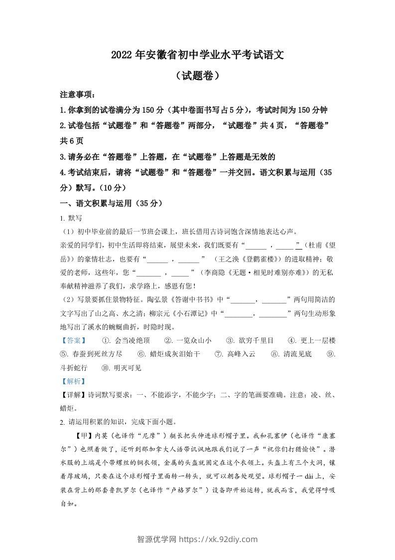 2022年安徽省中考语文真题（含答案）-智源优学网