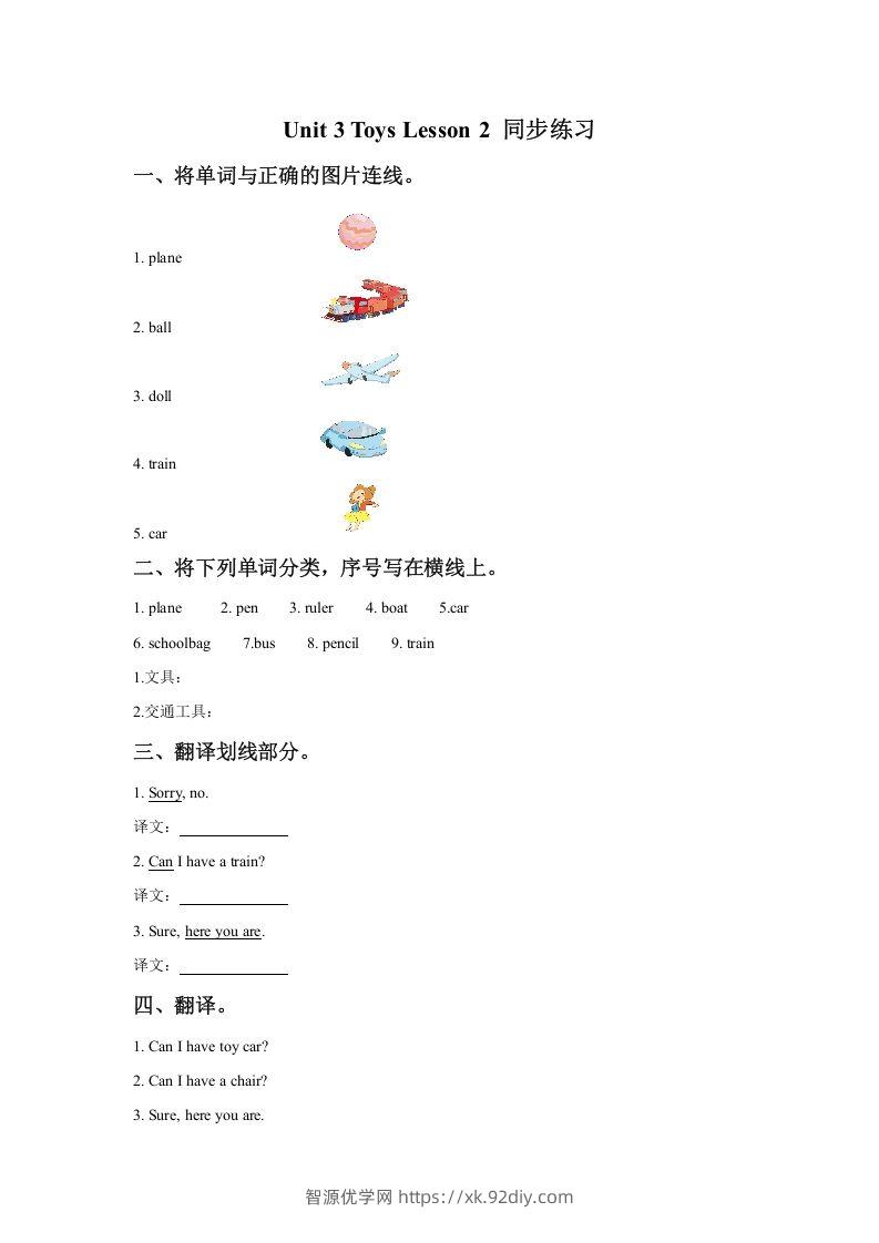 一年级英语下册Unit3ToysLesson2同步练习3-智源优学网