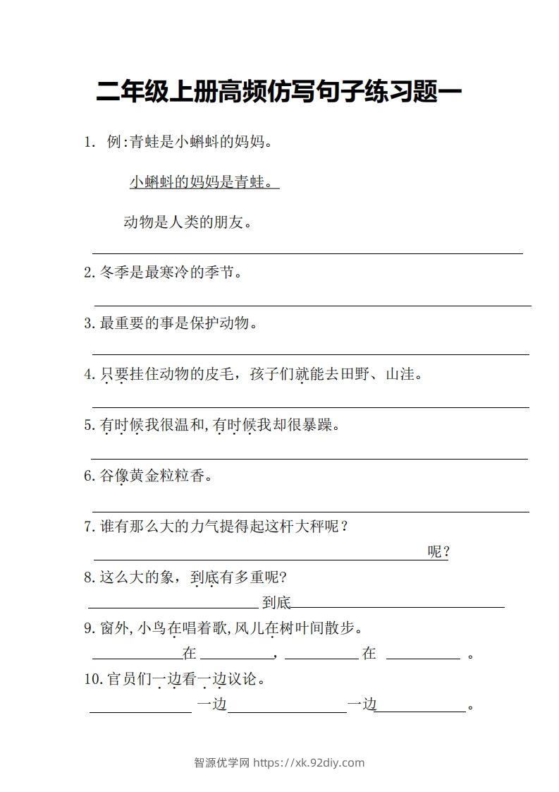 二上语文仿写句子高频考点()-智源优学网