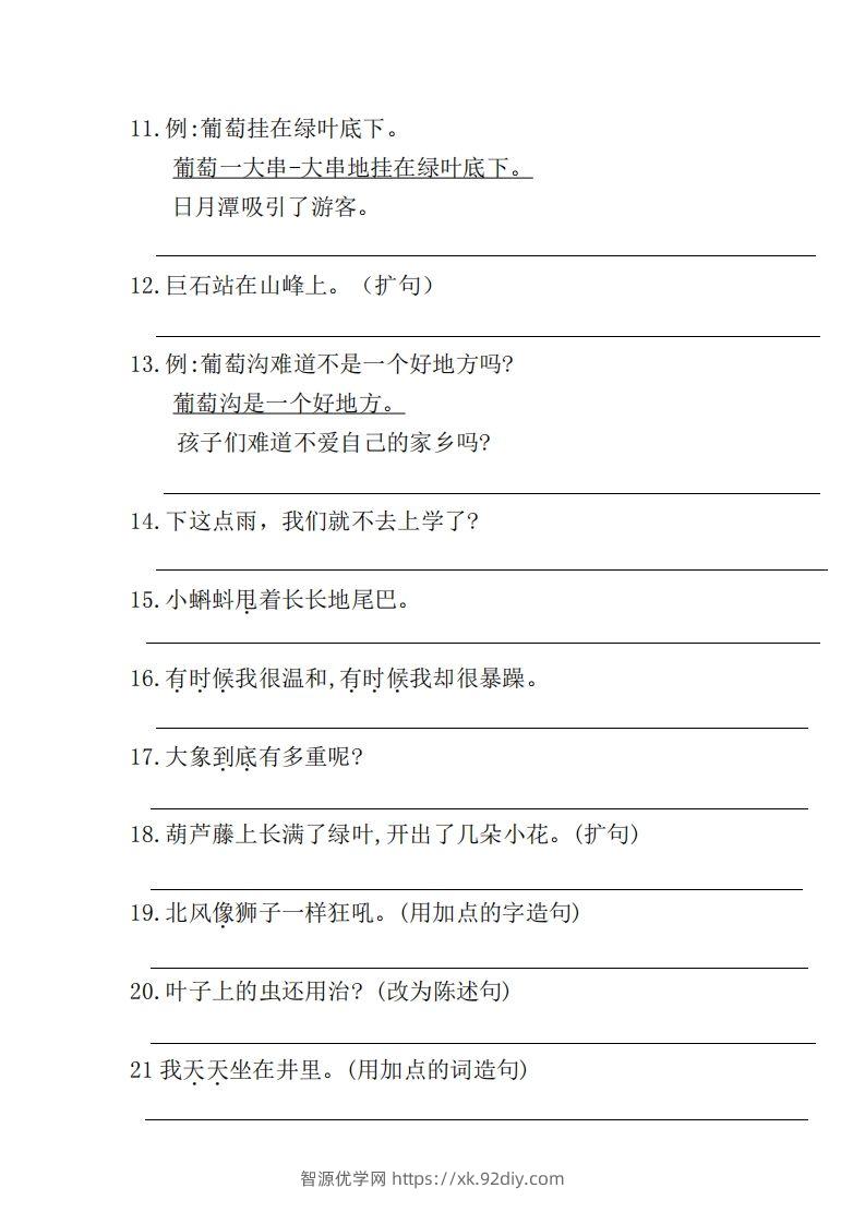 图片[2]-二上语文仿写句子高频考点()-智源优学网