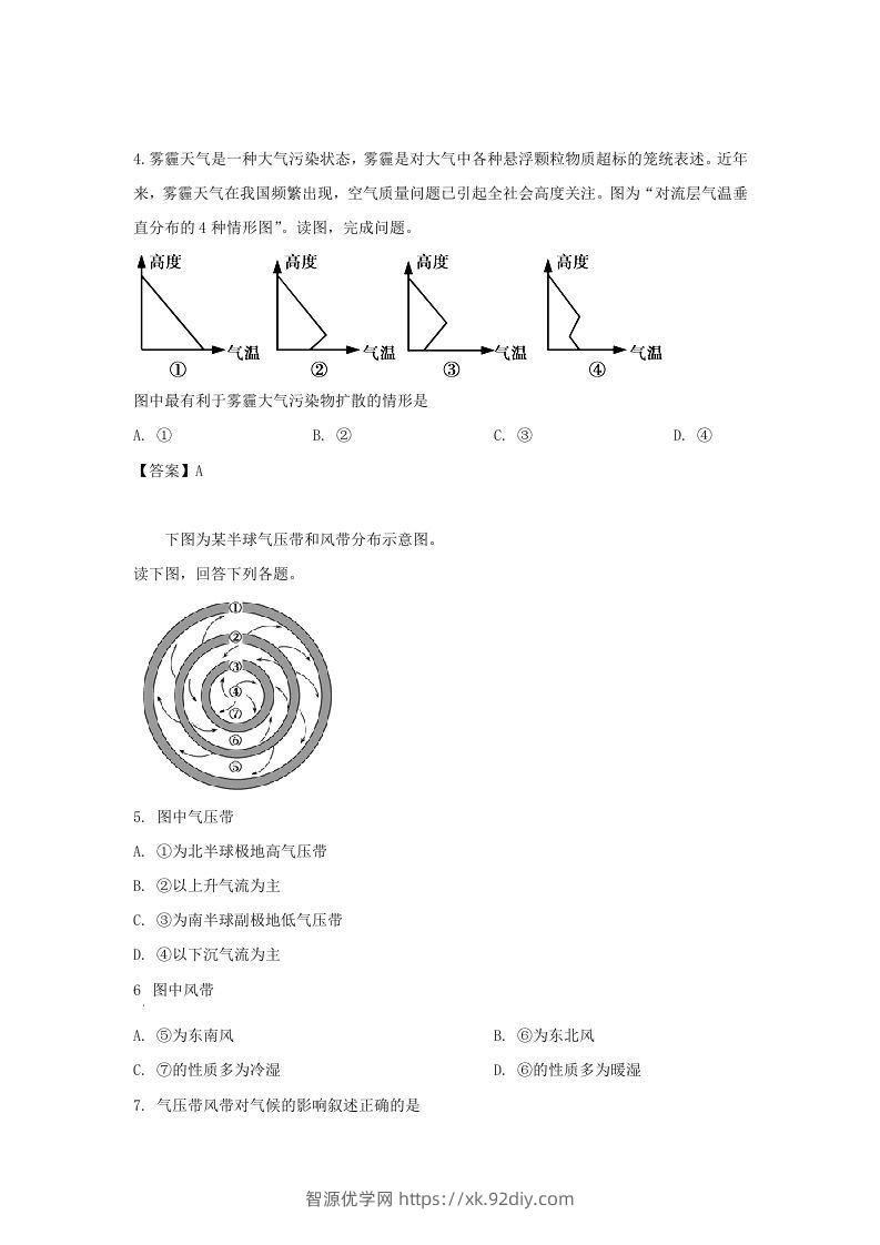 图片[2]-2019-2020年北京市怀柔区高二地理上学期期末试题及答案(Word版)-智源优学网