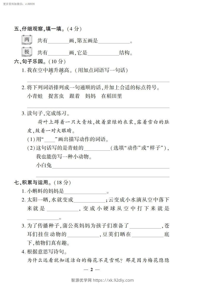 图片[2]-【二上语文试卷】第一单元测试卷-智源优学网