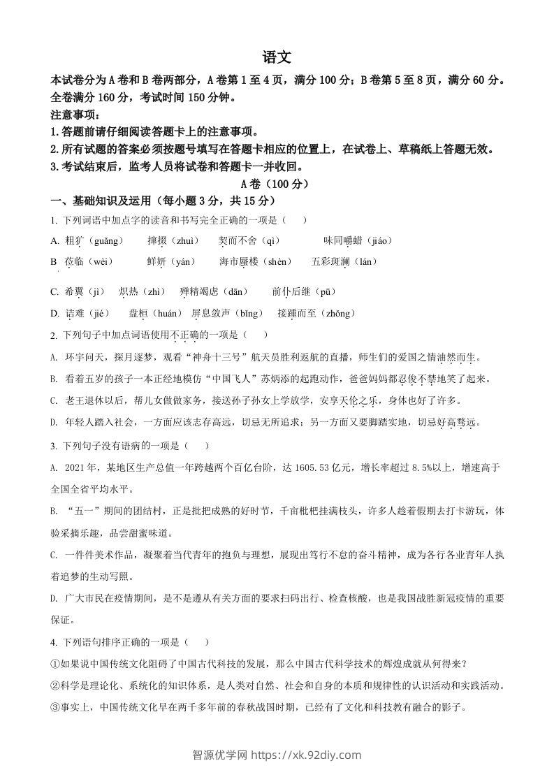 2022年四川省内江市中考语文真题（空白卷）-智源优学网