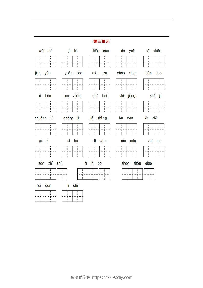 图片[3]-部编版三年级语文下册1-8单元词语、课文默写练习卷-智源优学网