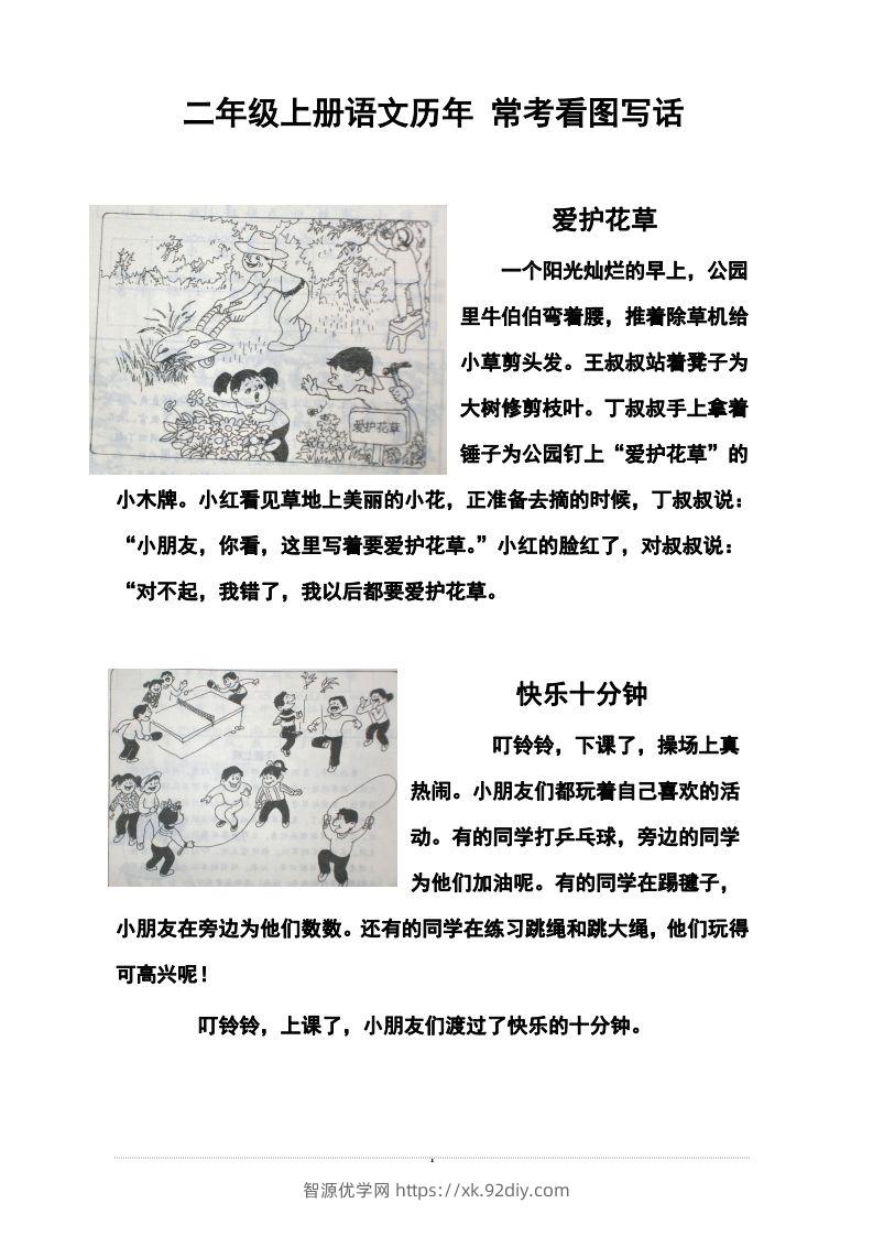 二上语文历年常考看图写话-智源优学网