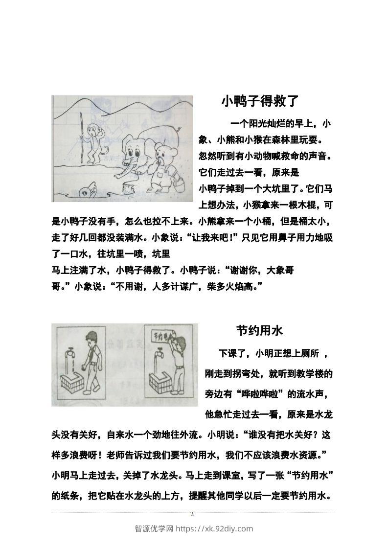 图片[2]-二上语文历年常考看图写话-智源优学网