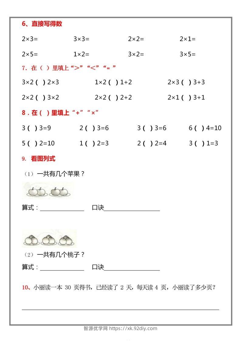图片[2]-二上数学乘法口诀练习题-智源优学网