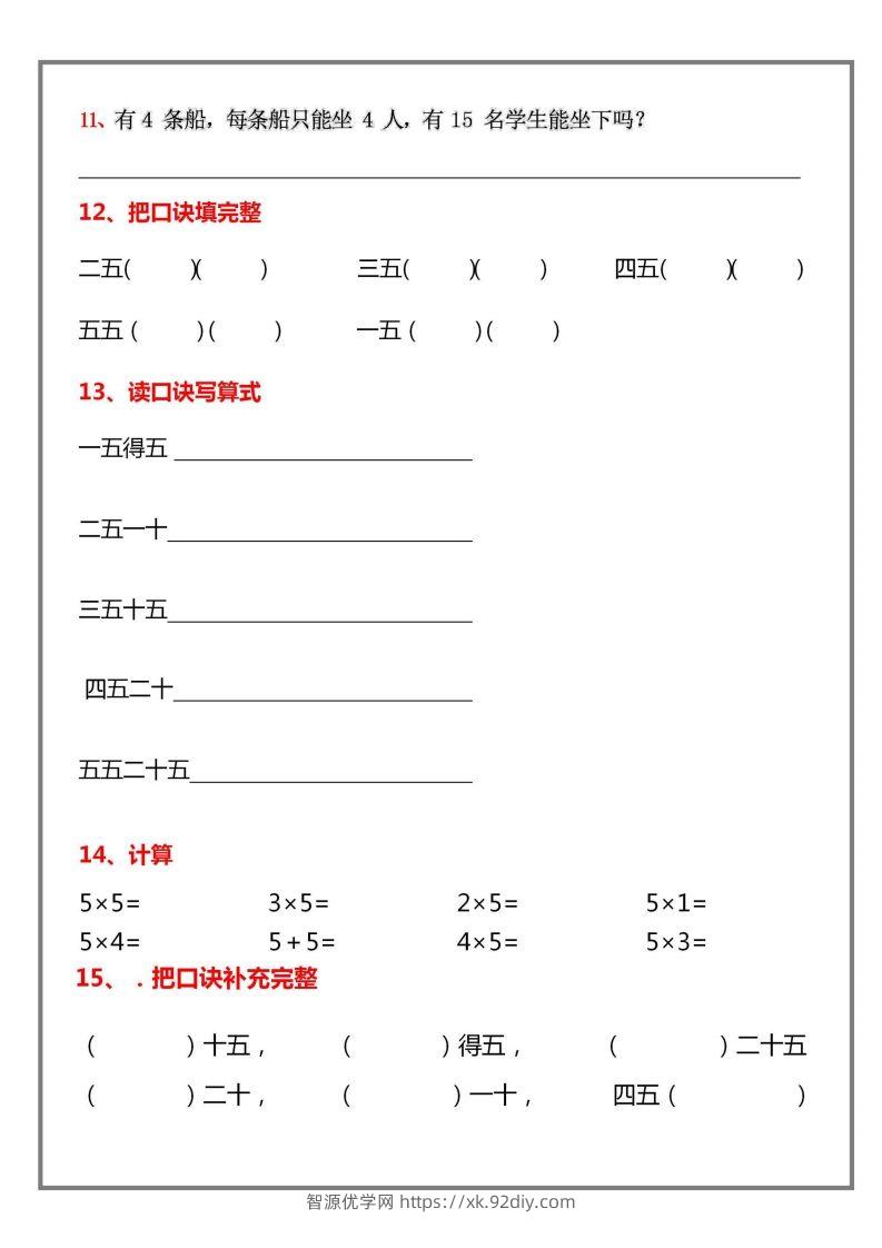 图片[3]-二上数学乘法口诀练习题-智源优学网