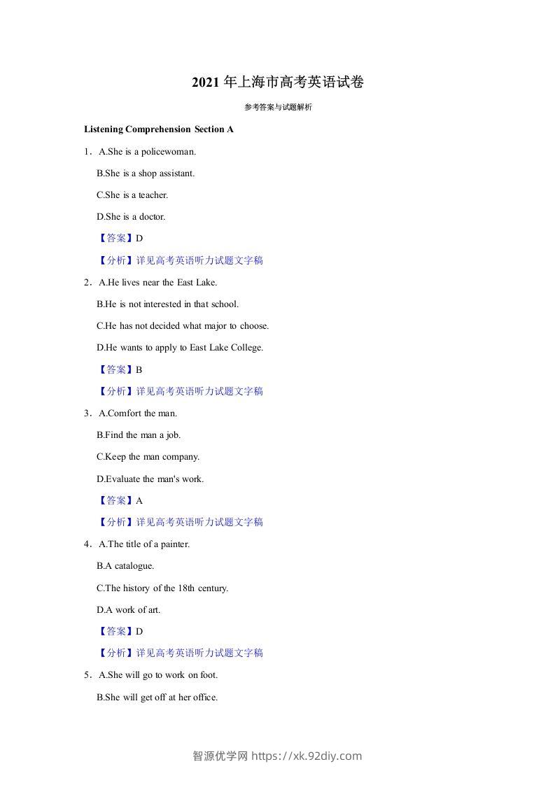 2021年高考英语试卷（上海）（秋考）（含答案）-智源优学网