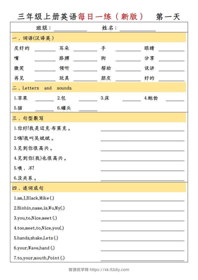 【新版人教PEP】三上英语每日一练-智源优学网