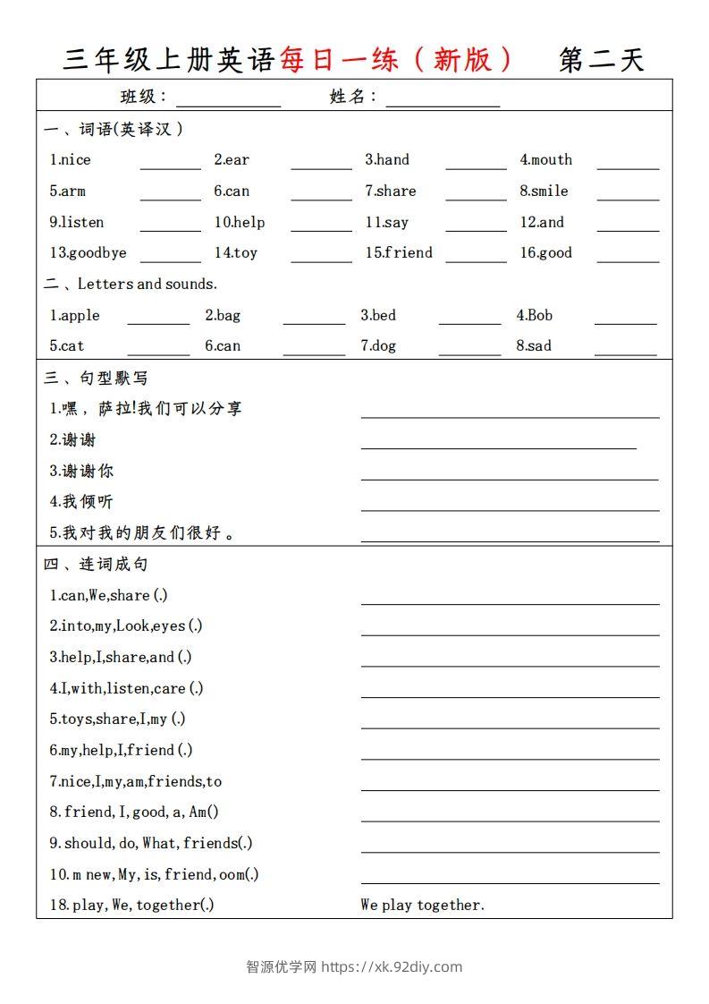图片[2]-【新版人教PEP】三上英语每日一练-智源优学网