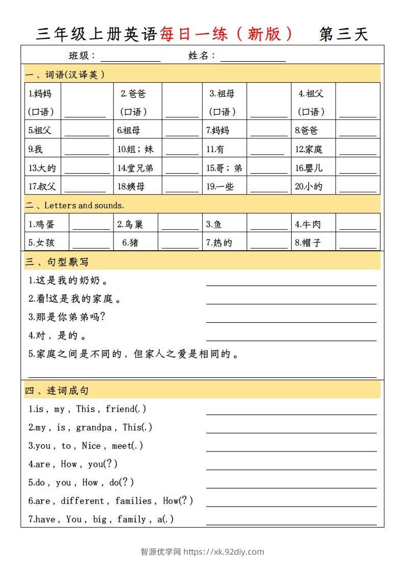 图片[3]-【新版人教PEP】三上英语每日一练-智源优学网