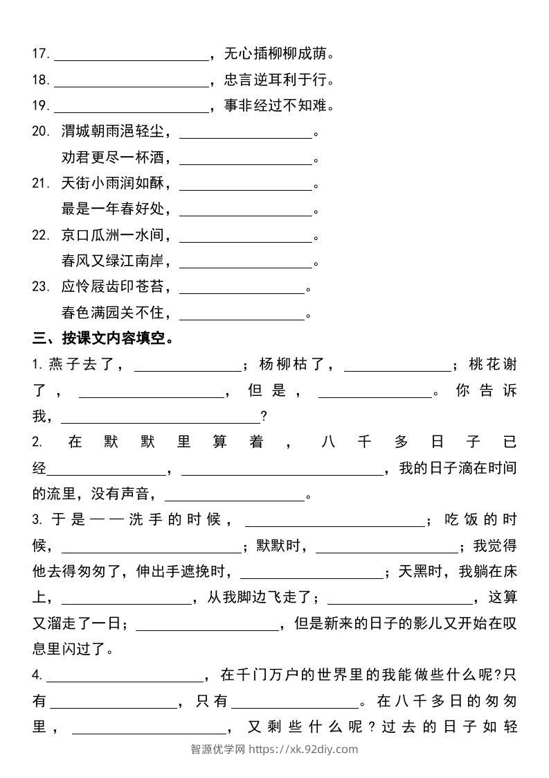 图片[2]-六年级下册语文小升初课内专项复习卷-智源优学网