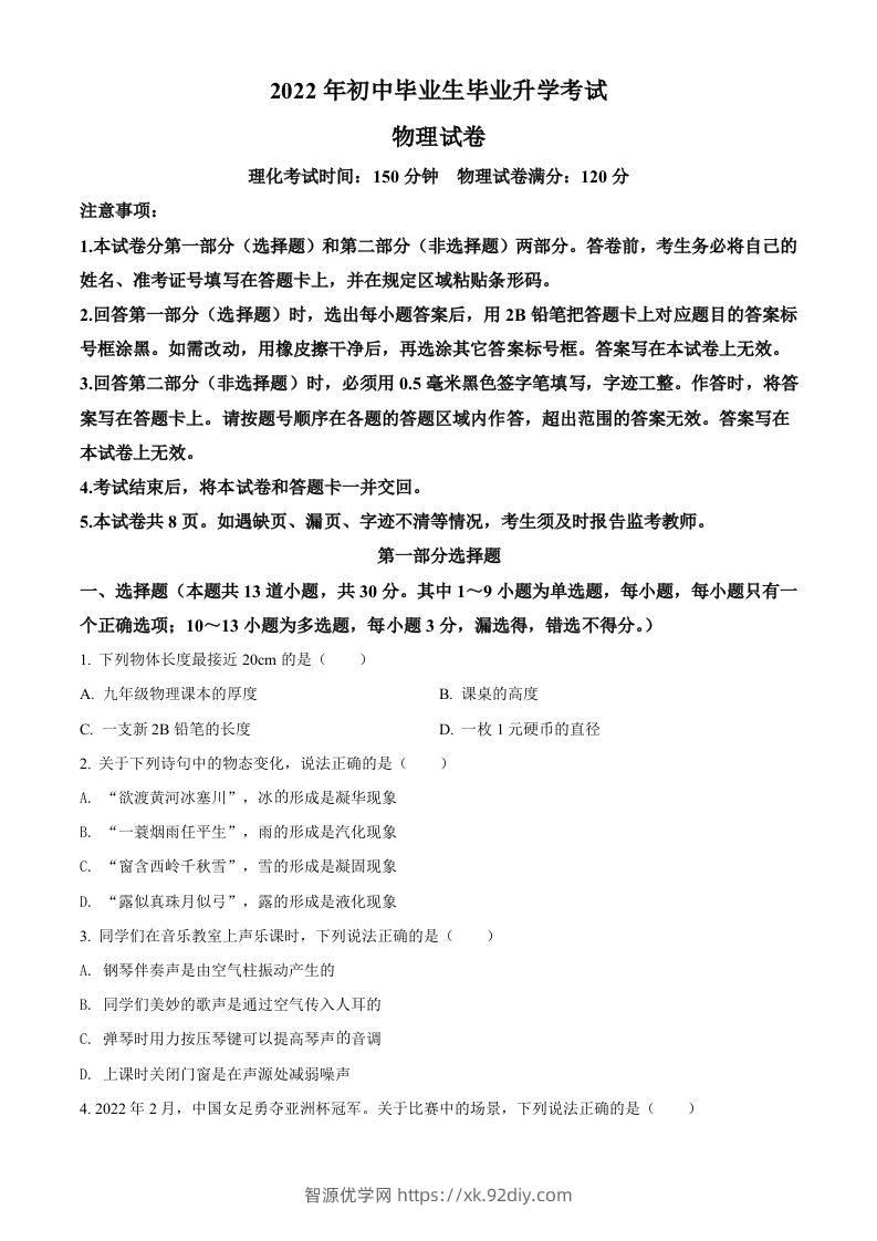 2022年辽宁省营口市中考物理试题（空白卷）-智源优学网