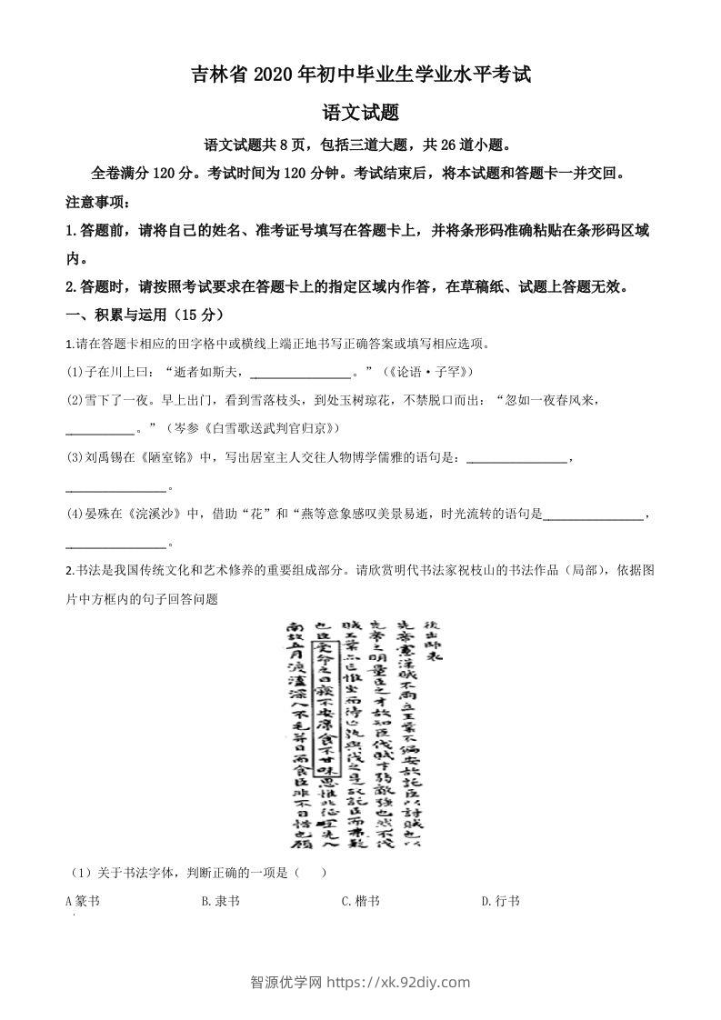吉林省2020年中考语文试题（空白卷）-智源优学网