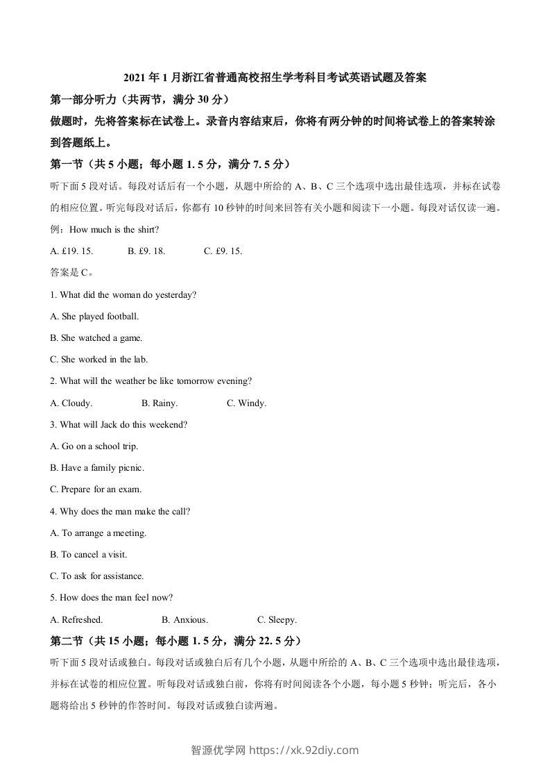 2021年高考英语试卷（浙江）（1月）（空白卷）-智源优学网