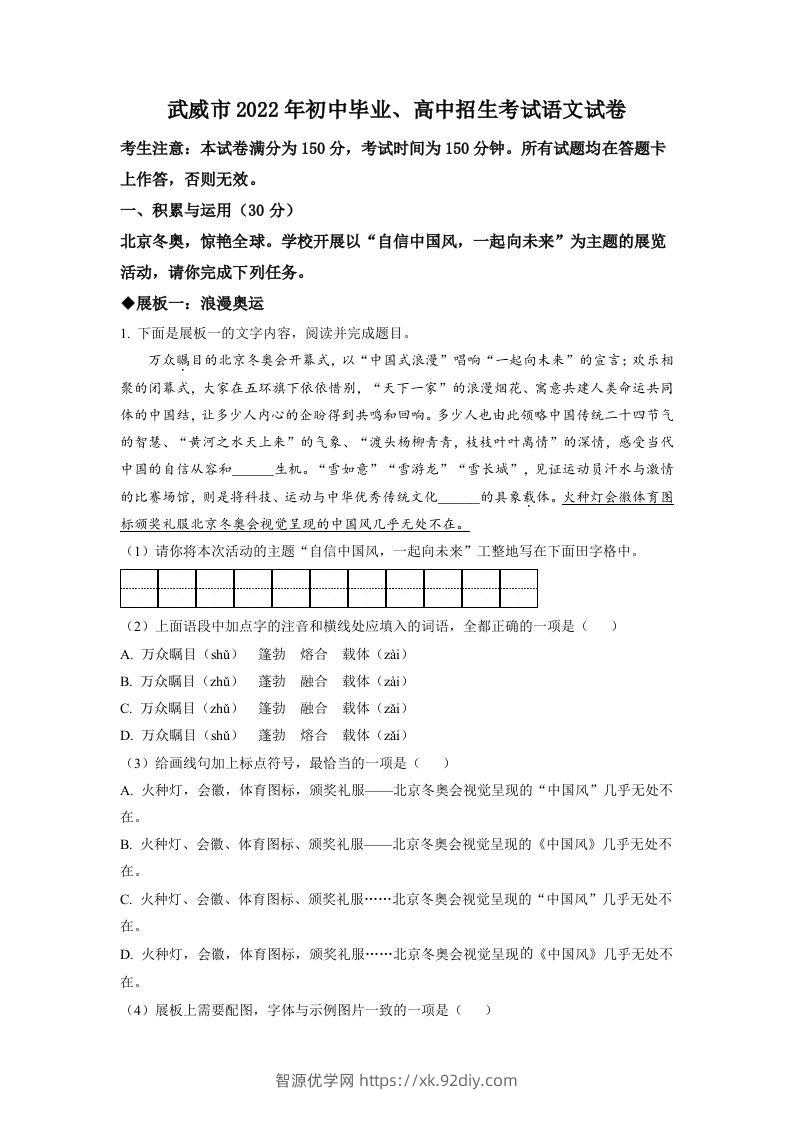 2022年甘肃省武威市中考语文真题（空白卷）-智源优学网