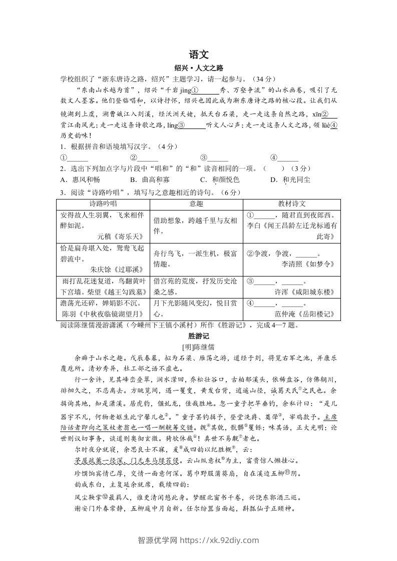 2022年浙江省绍兴市中考语文真题及答案-智源优学网