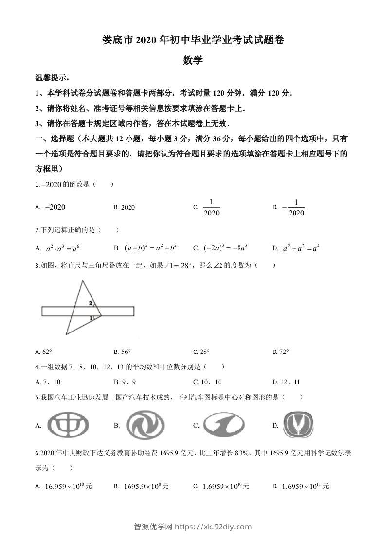 湖南省娄底市2020年中考数学试题（空白卷）-智源优学网