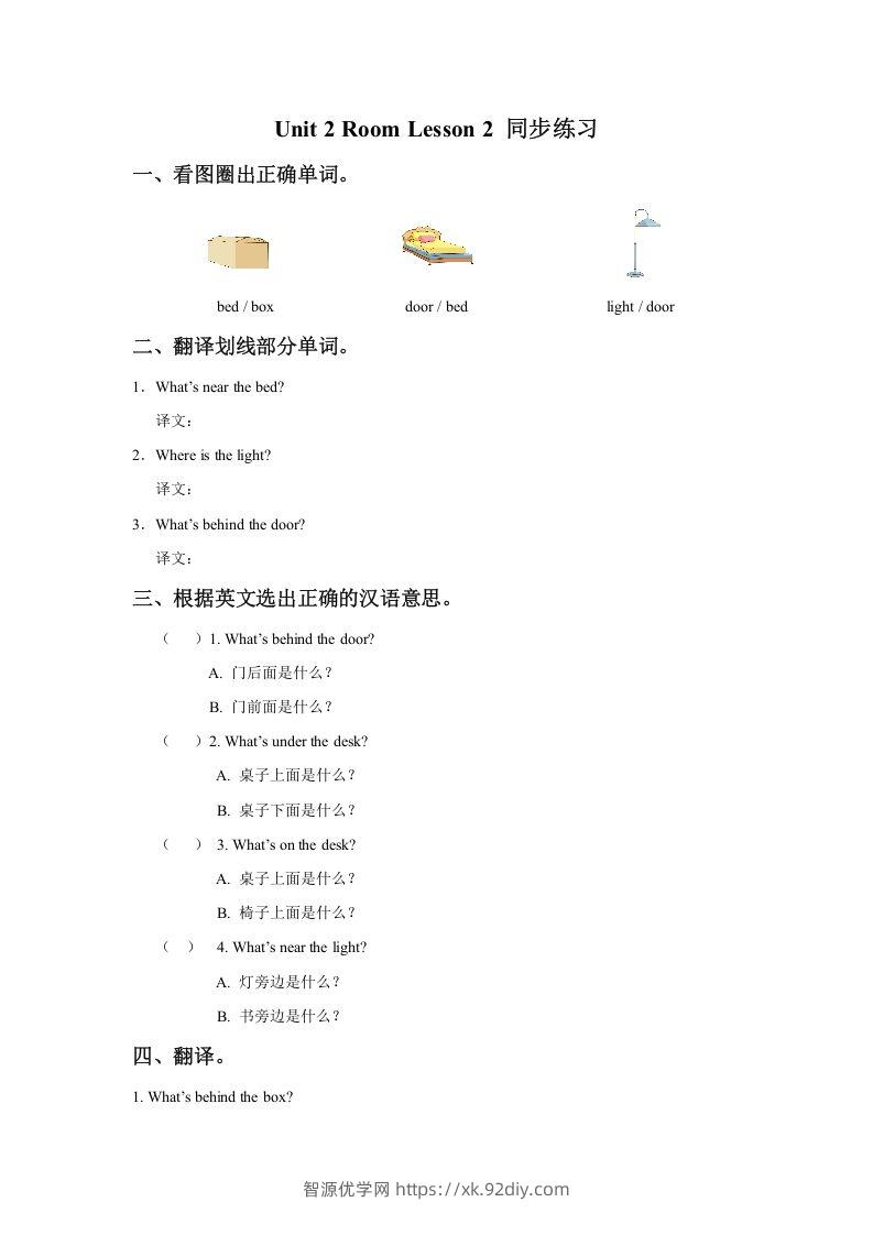一年级英语下册Unit2RoomLesson2同步练习3-智源优学网