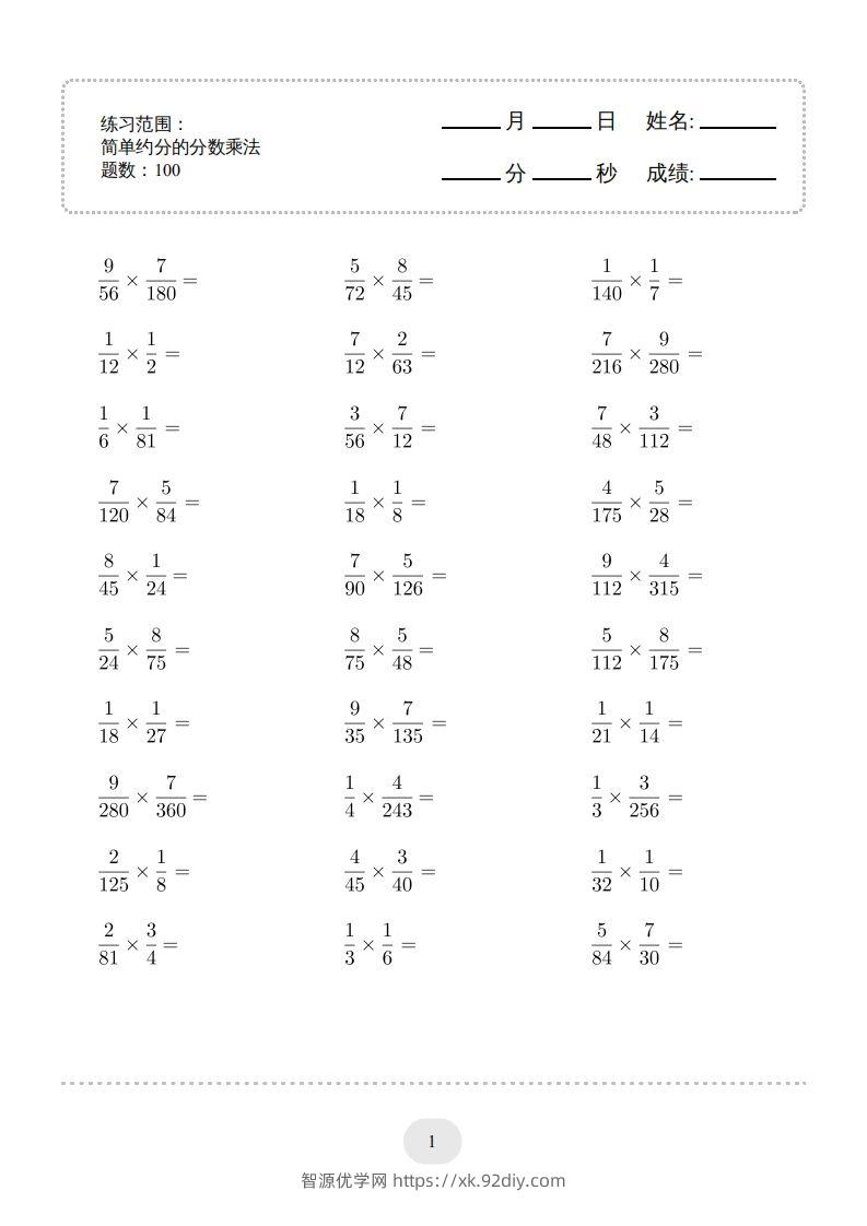 六年级数学下册▲口算题（简单约分的分数乘法）连打版（人教版）-智源优学网