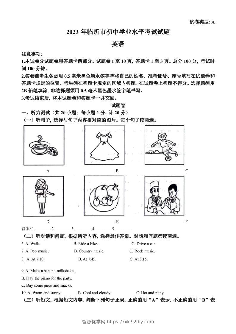 2023年山东省临沂市中考英语真题（含答案）-智源优学网