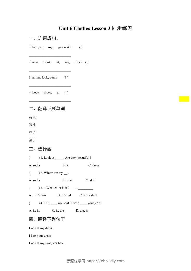 一年级英语下册Unit6ClothesLesson3同步练习1-智源优学网