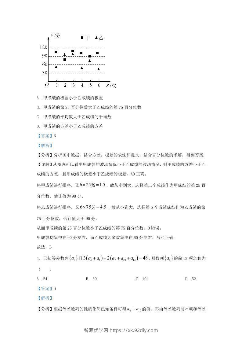 图片[2]-2022-2023学年广东省汕头市高三上学期期末数学试题及答案(Word版)-智源优学网