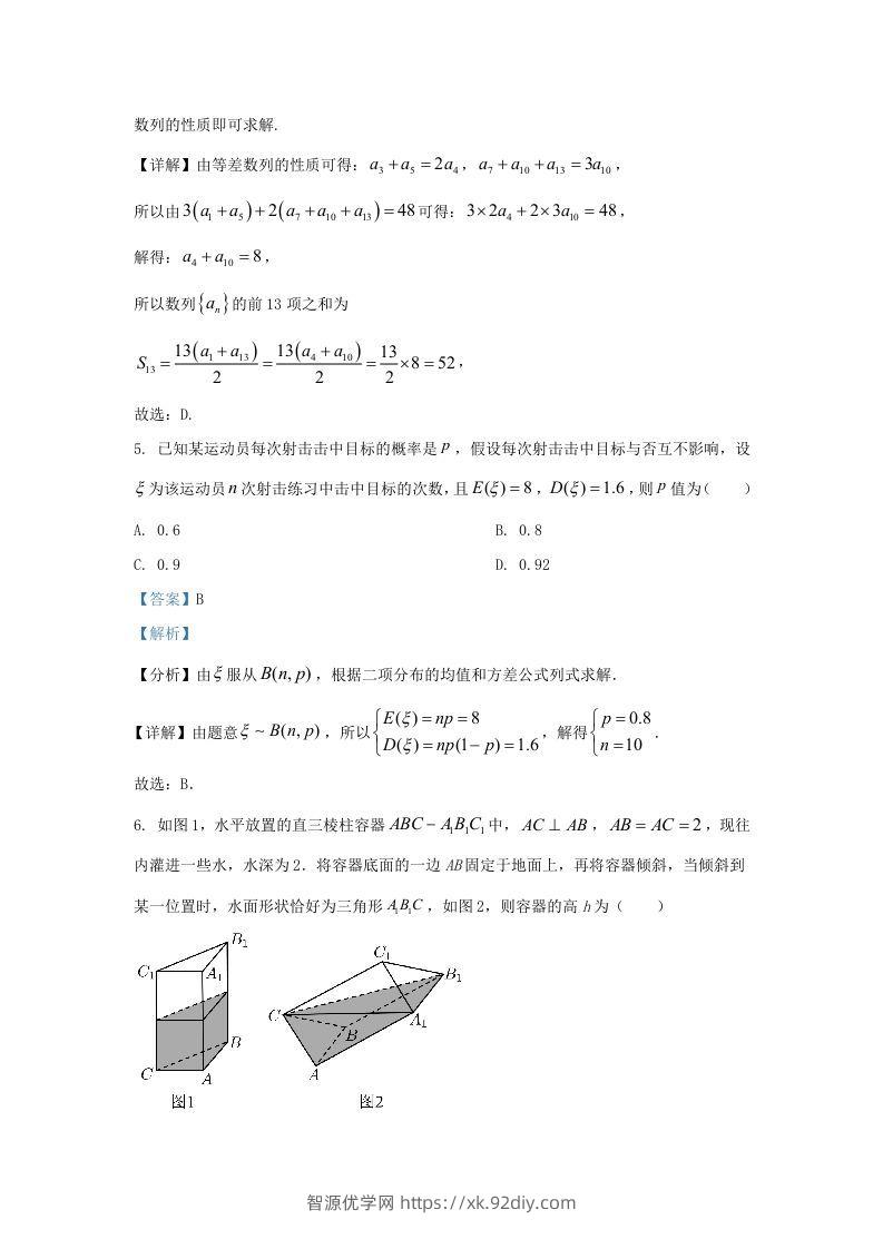 图片[3]-2022-2023学年广东省汕头市高三上学期期末数学试题及答案(Word版)-智源优学网