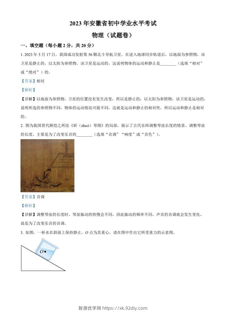 2023年安徽省中考物理试题（含答案）-智源优学网