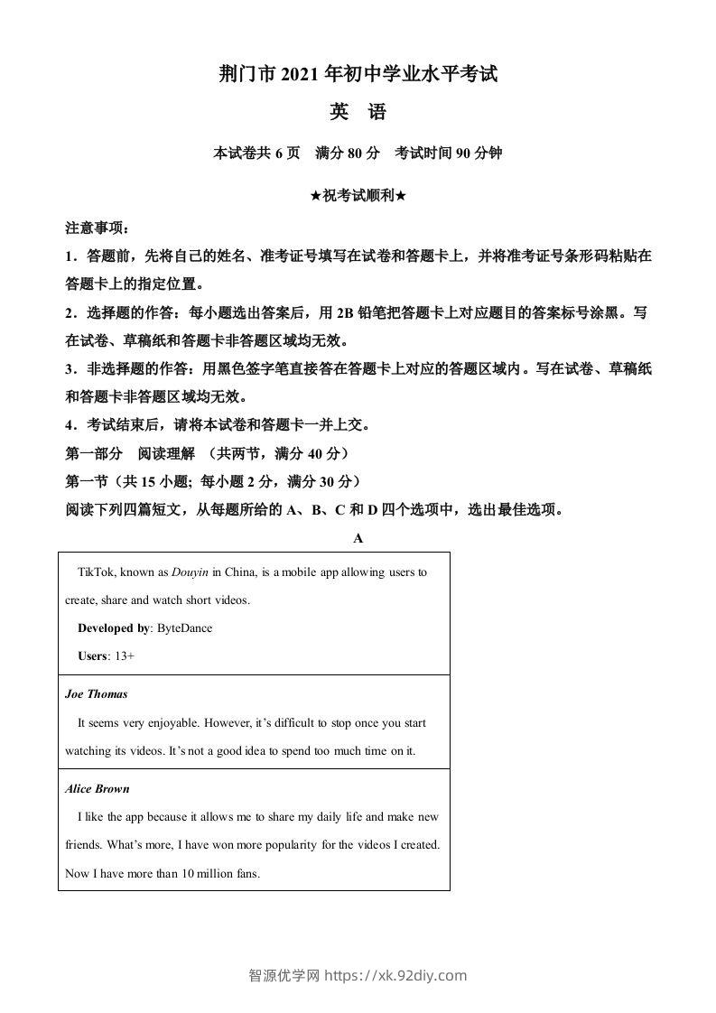 湖北省荆门市2021年中考英语试题（含答案）-智源优学网