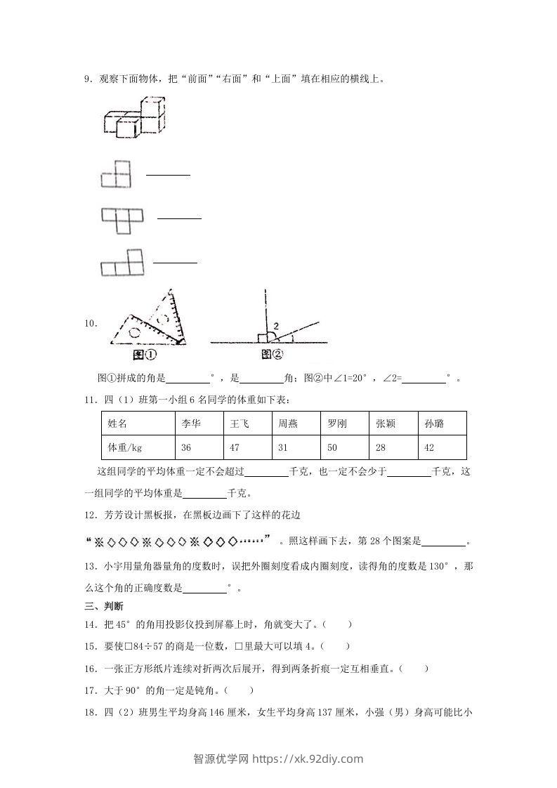 图片[2]-2020-2021学年山西省太原市四年级上学期期末数学真题及答案(Word版)-智源优学网
