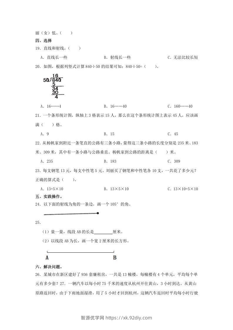 图片[3]-2020-2021学年山西省太原市四年级上学期期末数学真题及答案(Word版)-智源优学网