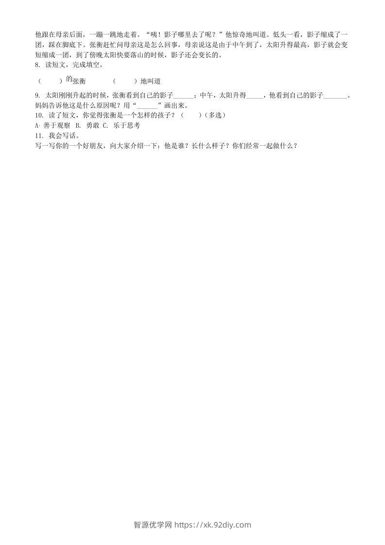 图片[2]-2021-2022学年广东省河源市紫金县二年级下册期末语文真题及答案(Word版)-智源优学网