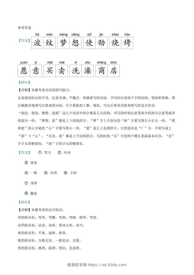 图片[3]-2021-2022学年广东省河源市紫金县二年级下册期末语文真题及答案(Word版)-智源优学网